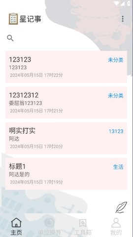 星记事