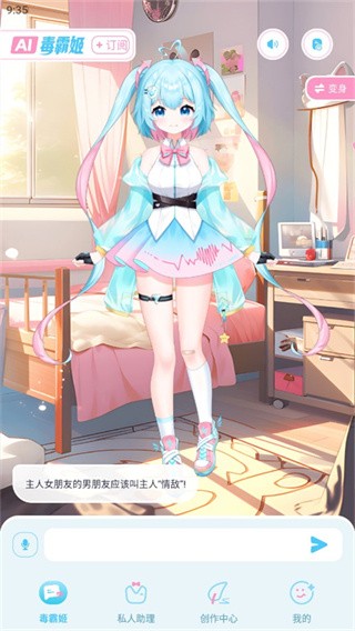 
毒霸姬桌宠