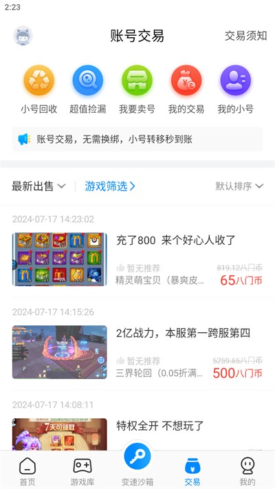 
八门神器修改器