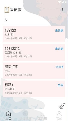 
星记事