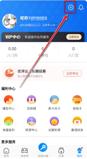 
八门神器修改器