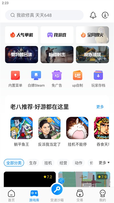 
八门神器修改器