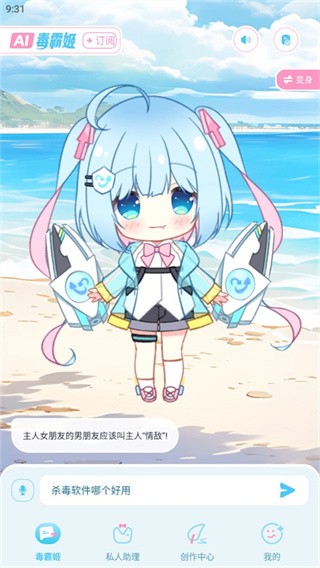 
毒霸姬桌宠