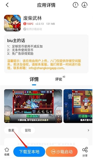 
八门神器修改器