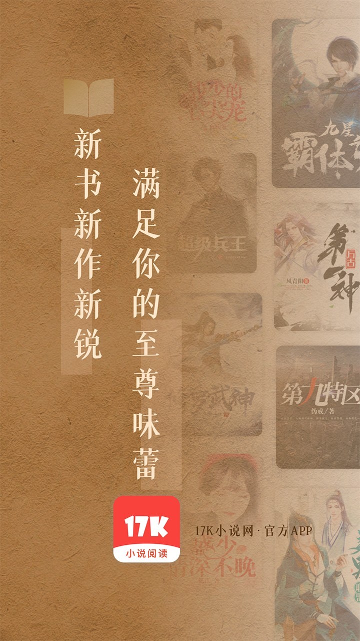 
17K小说app