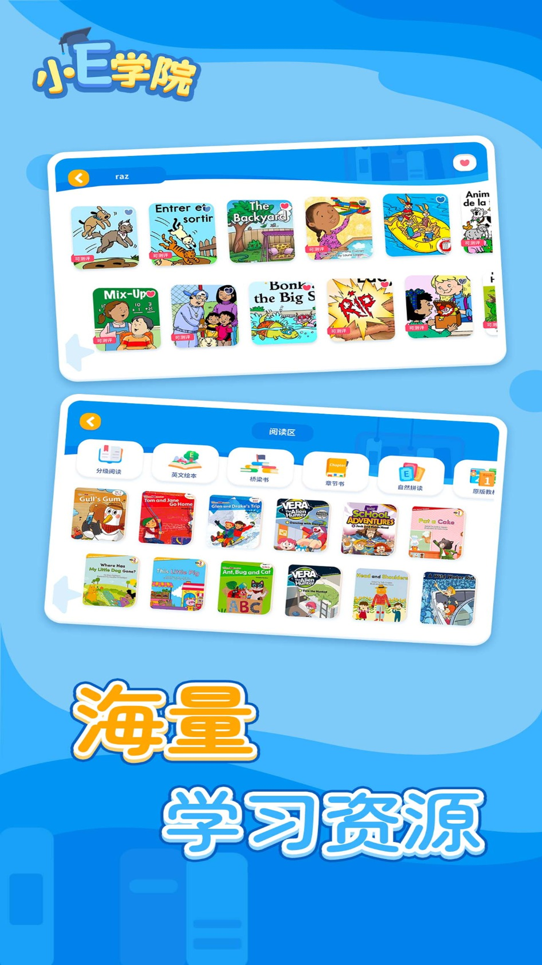 
小E学院app