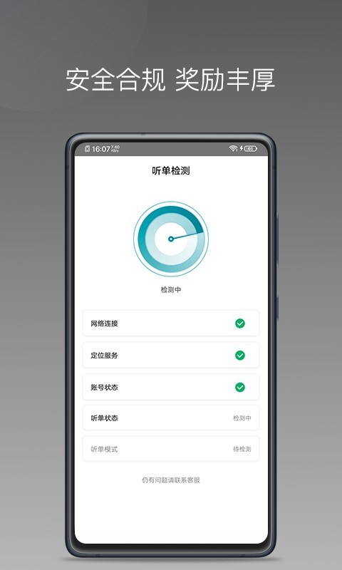 
量子优行司机端