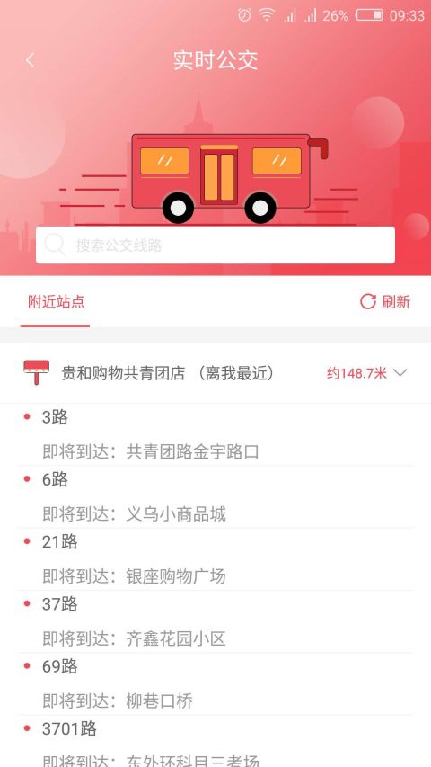 
济宁公交app