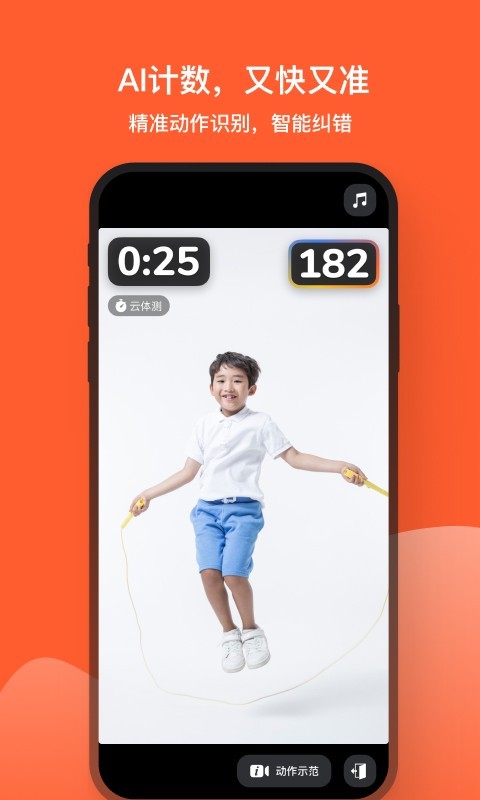 
天天跳绳app