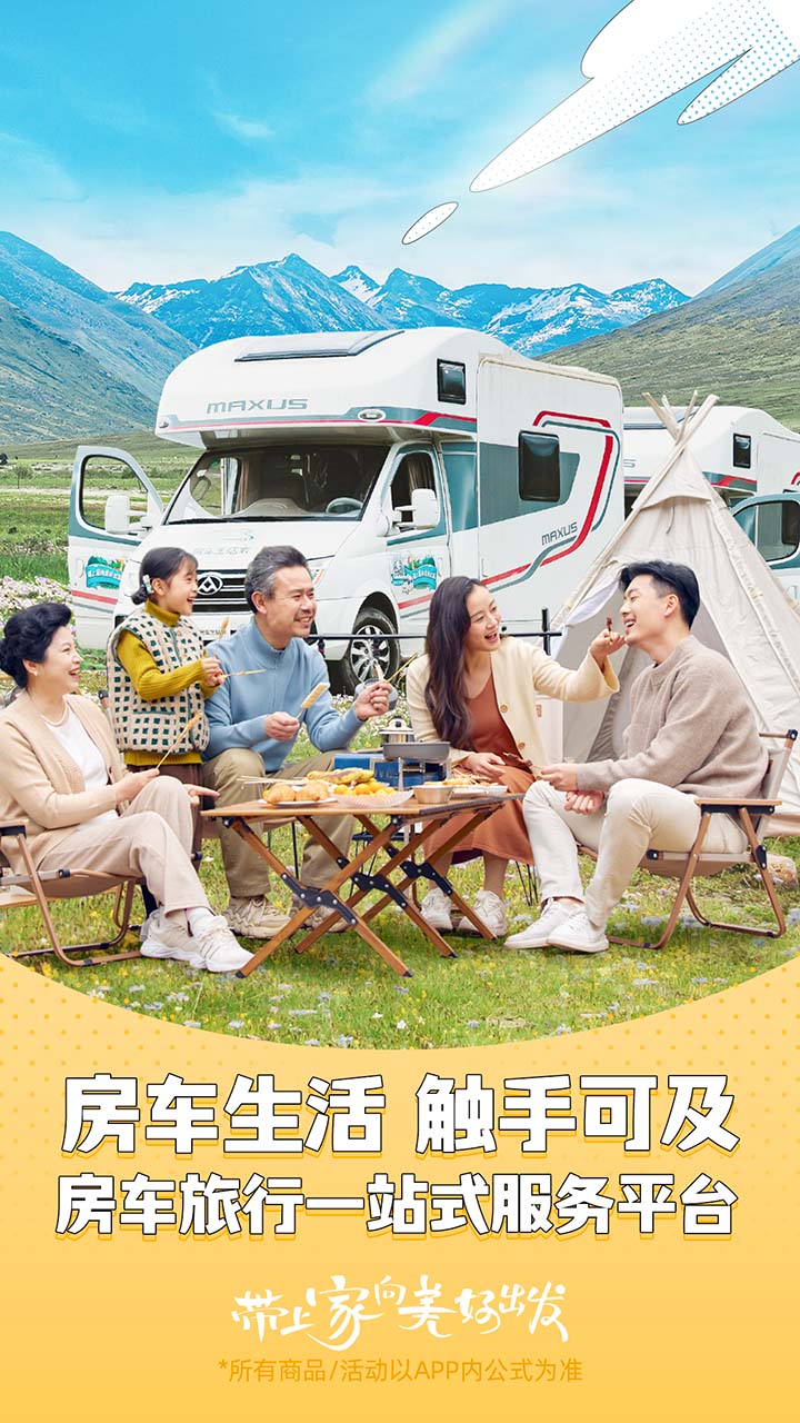 
房车生活家app