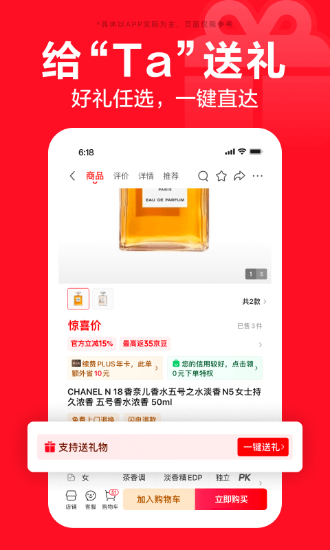 
京东app