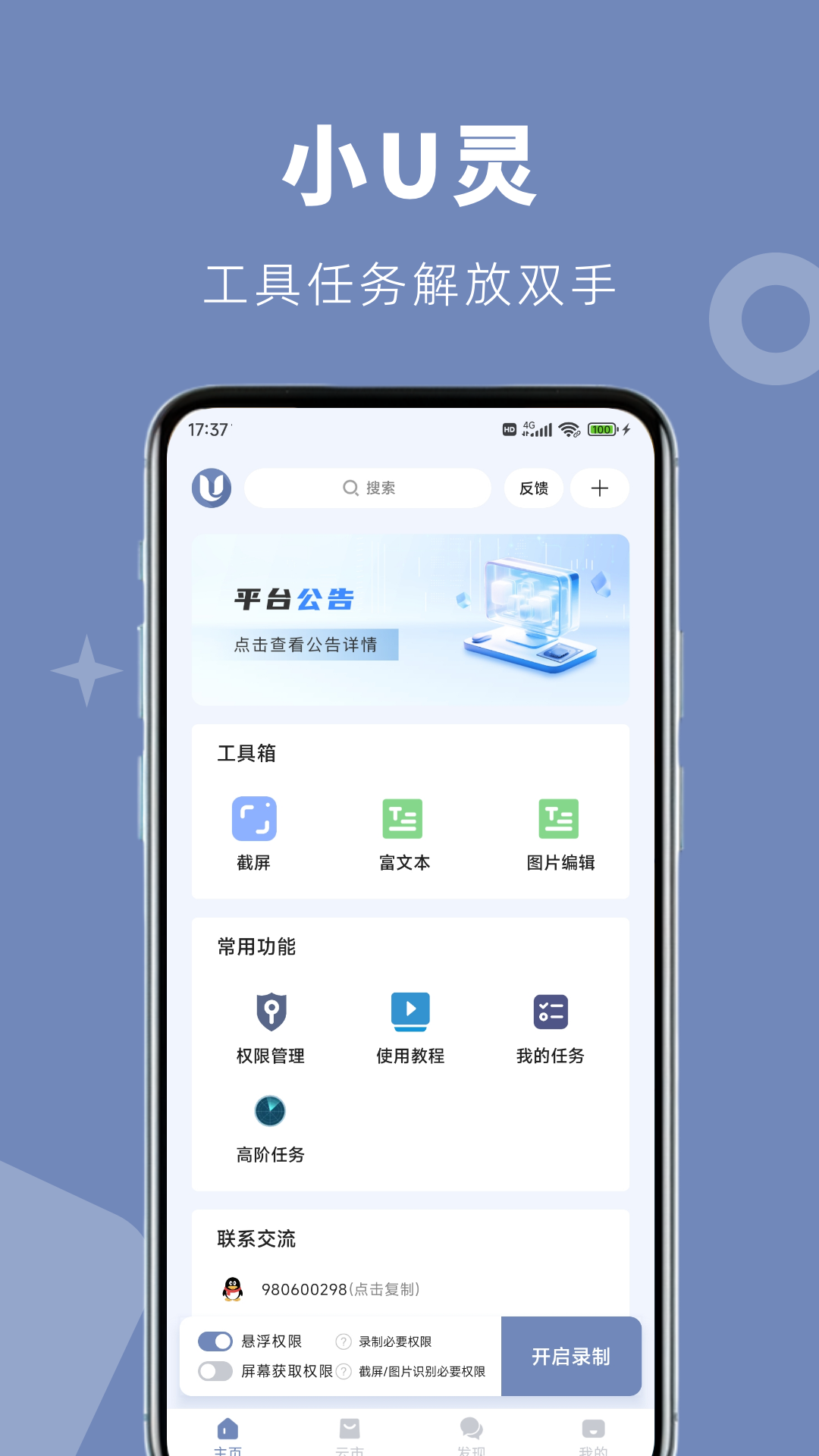 
小U灵