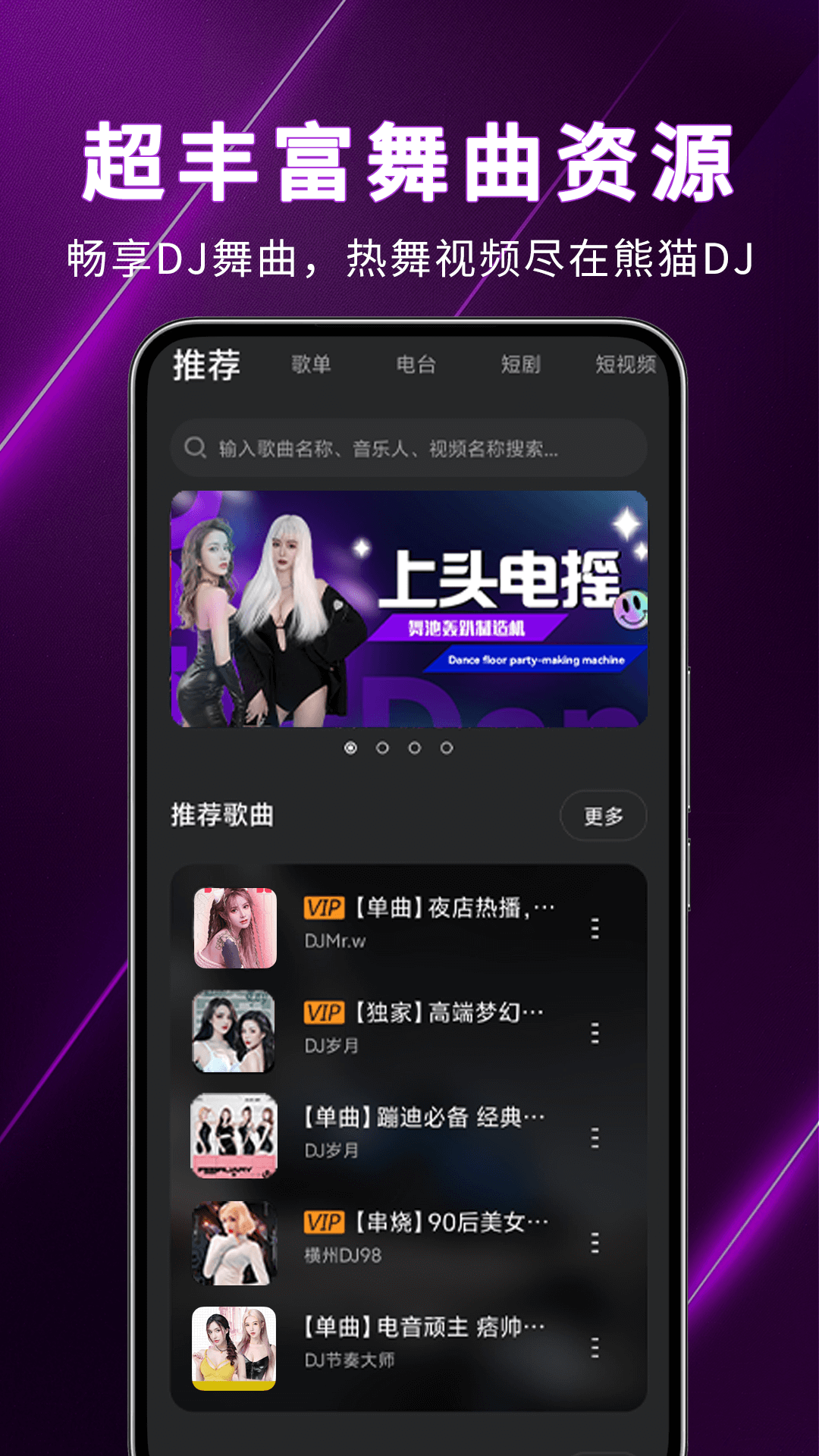 
熊猫DJ