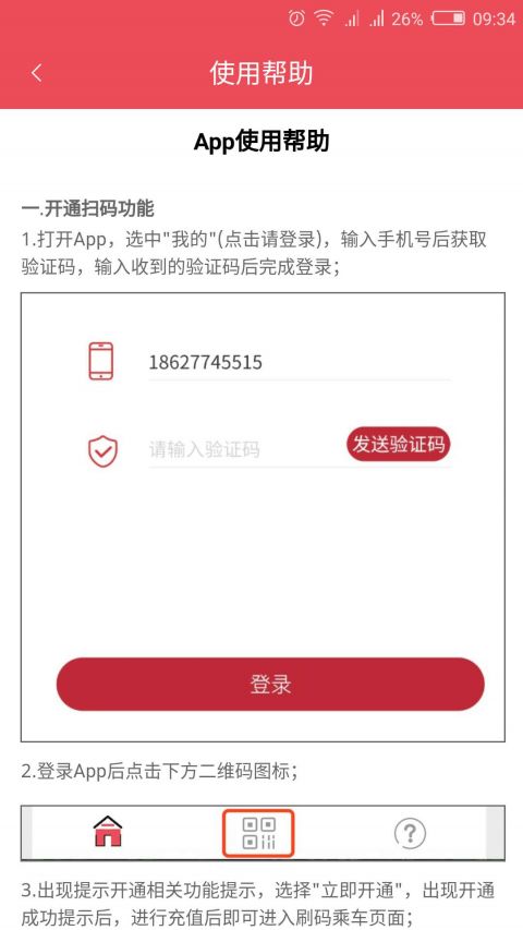 
济宁公交app