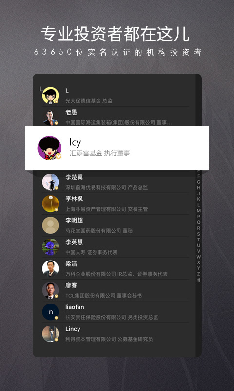
路演中app