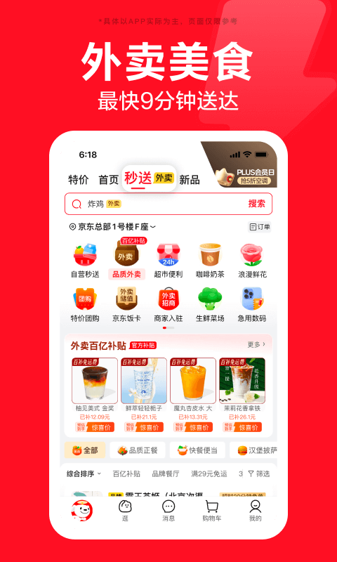 
京东app