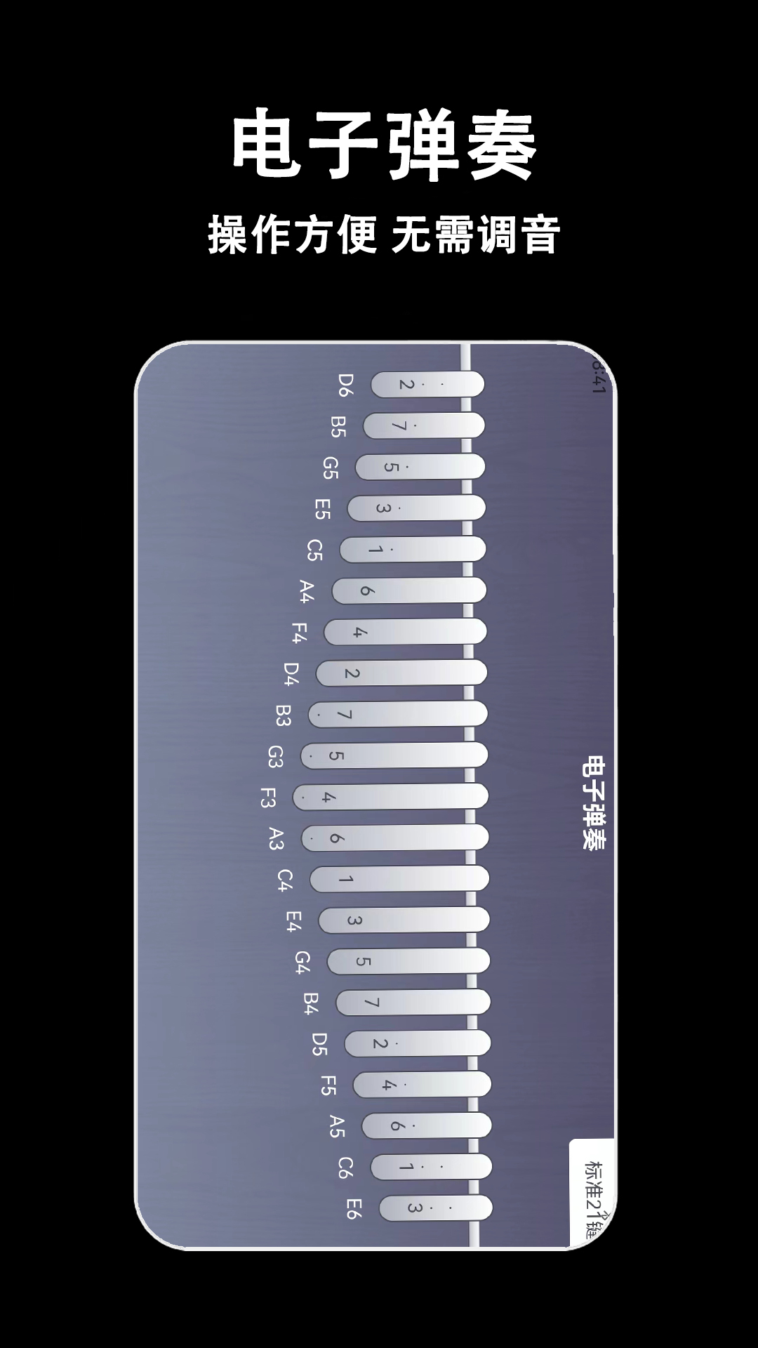 
电子拇指琴app