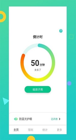 
儿童模式手机锁