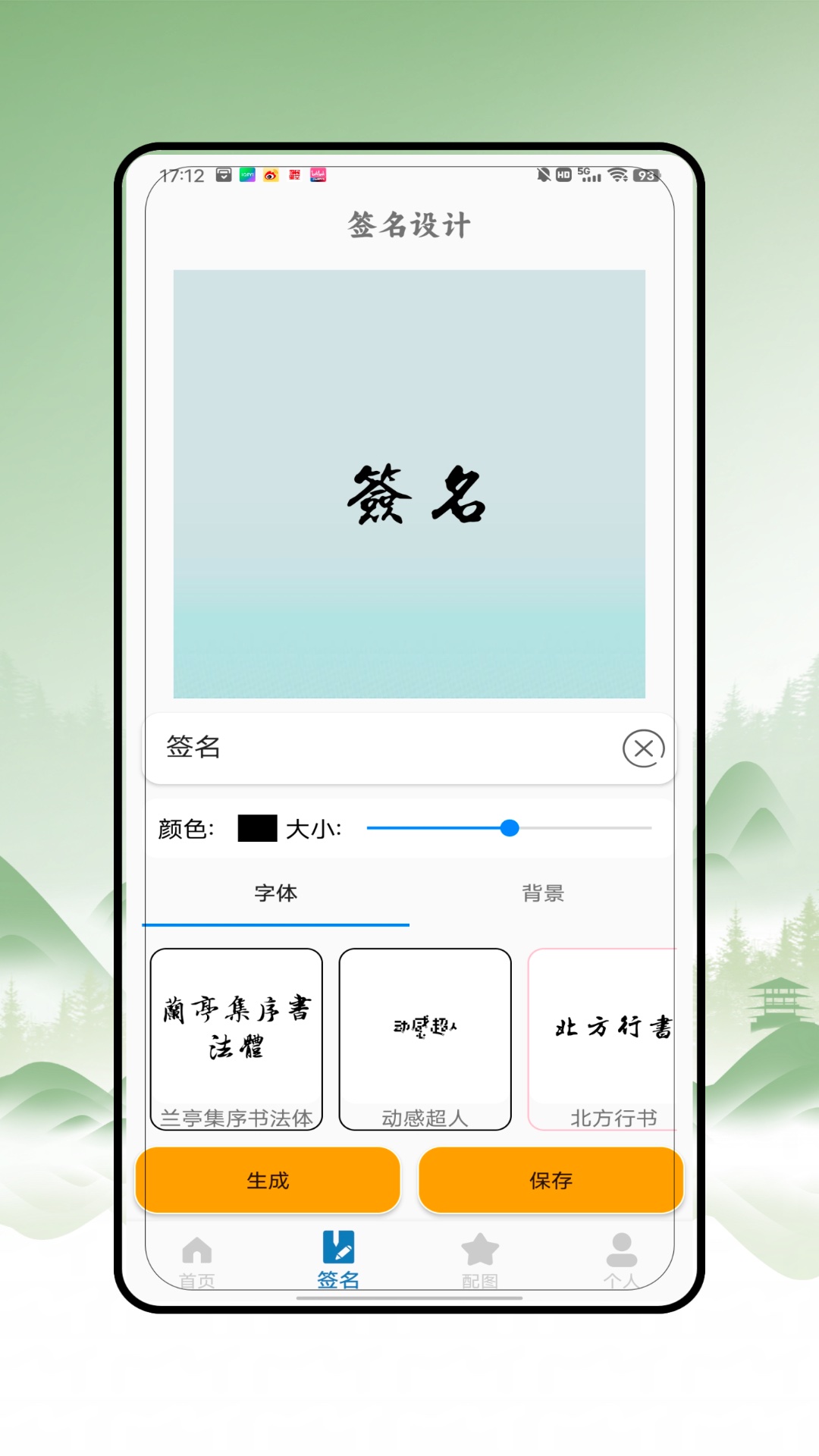 
手写艺术签名app