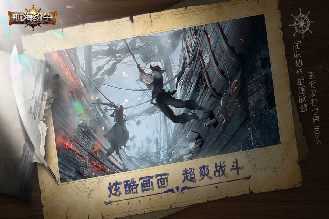 
航海纷争手游