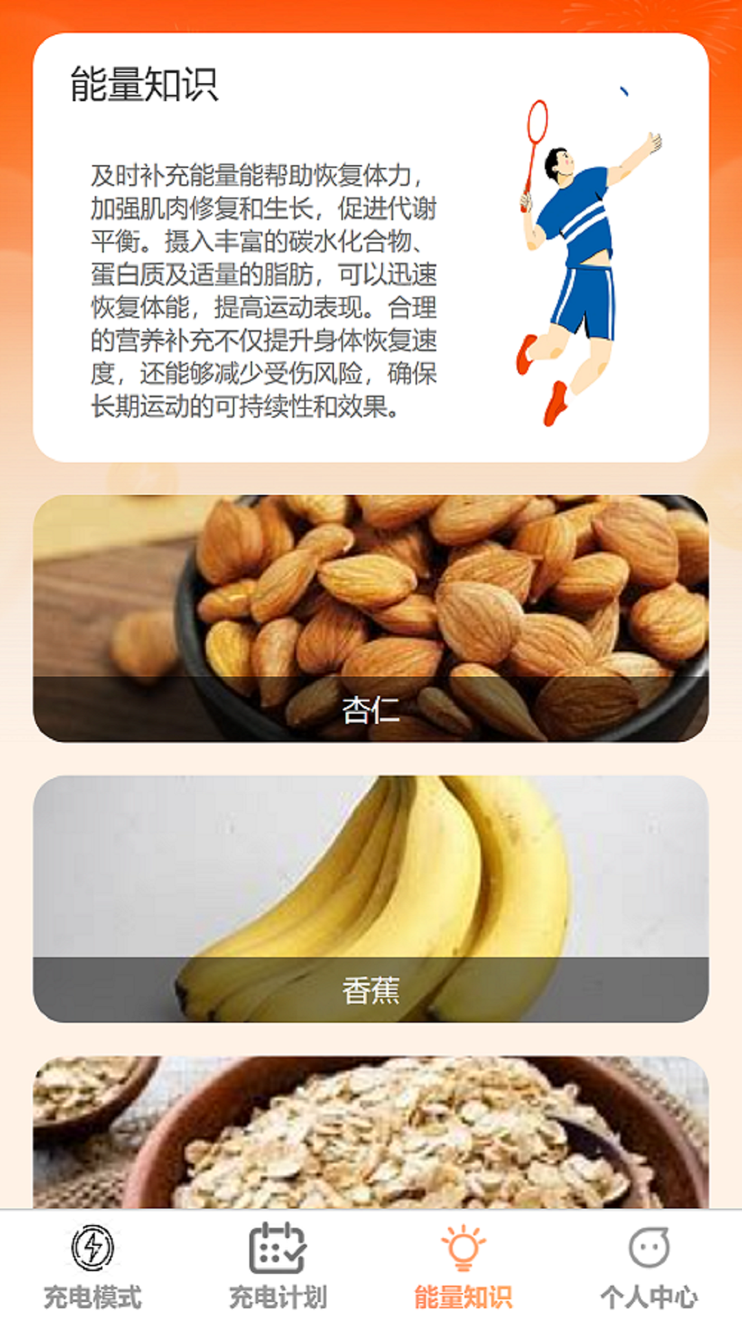 
充点能量app