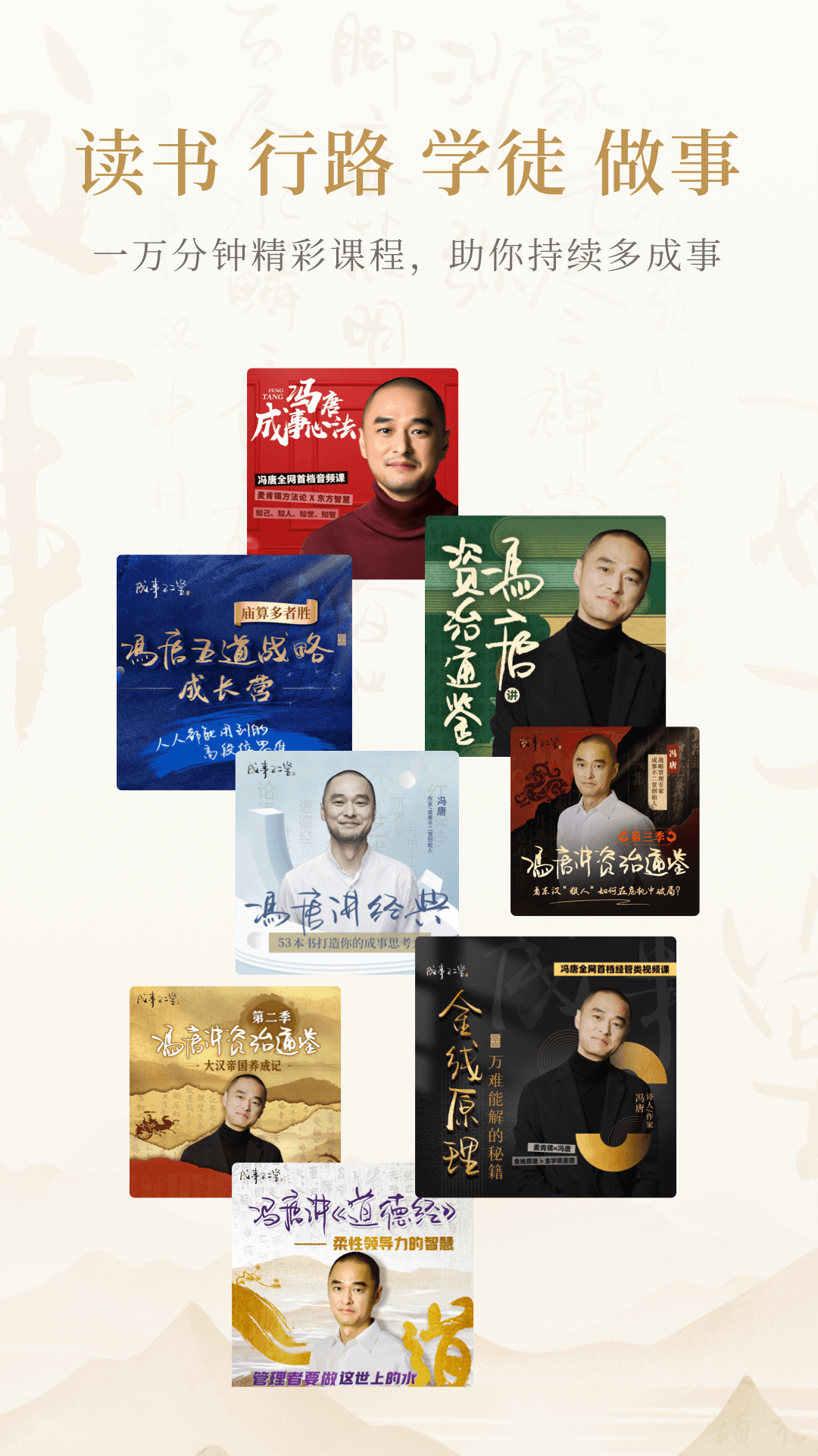
成事不二堂app