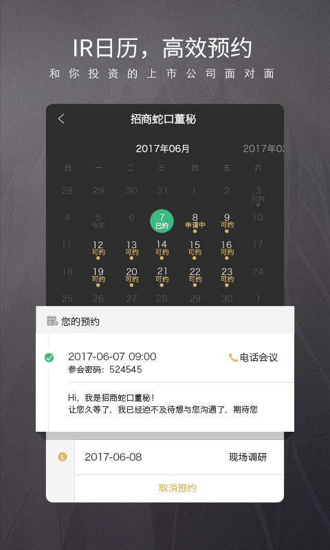 
路演中app