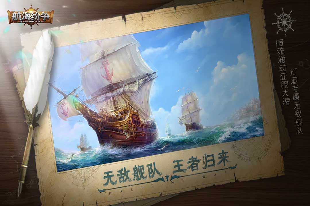 
航海纷争手游