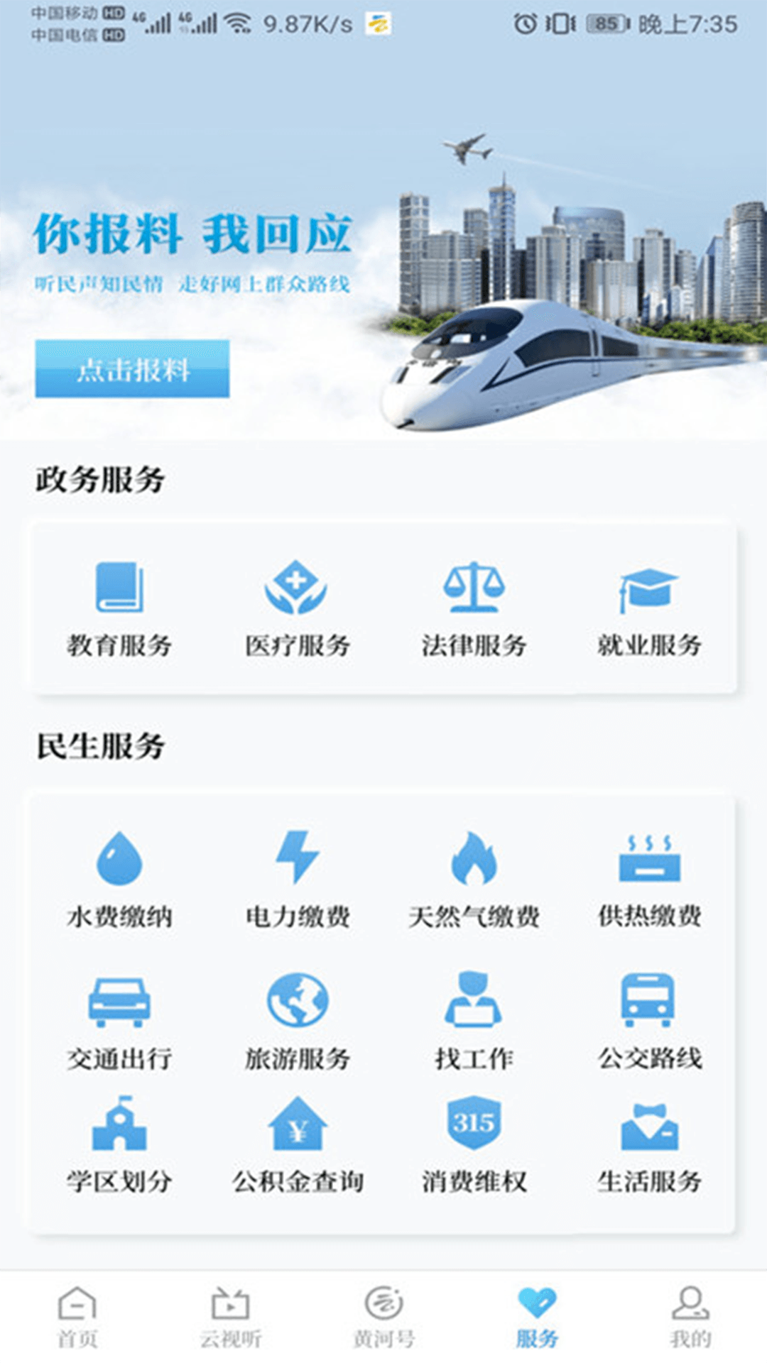 
黄河云视app