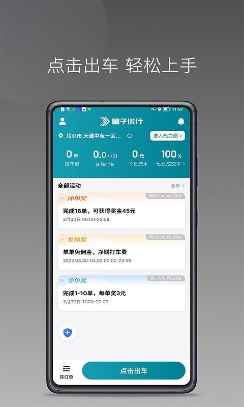 
量子优行司机端