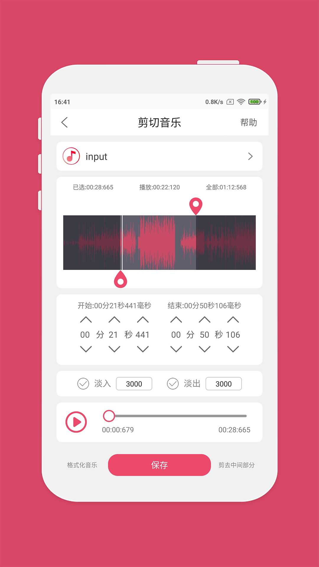 
音乐剪辑app