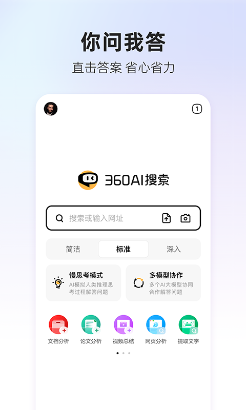 
360AI搜索