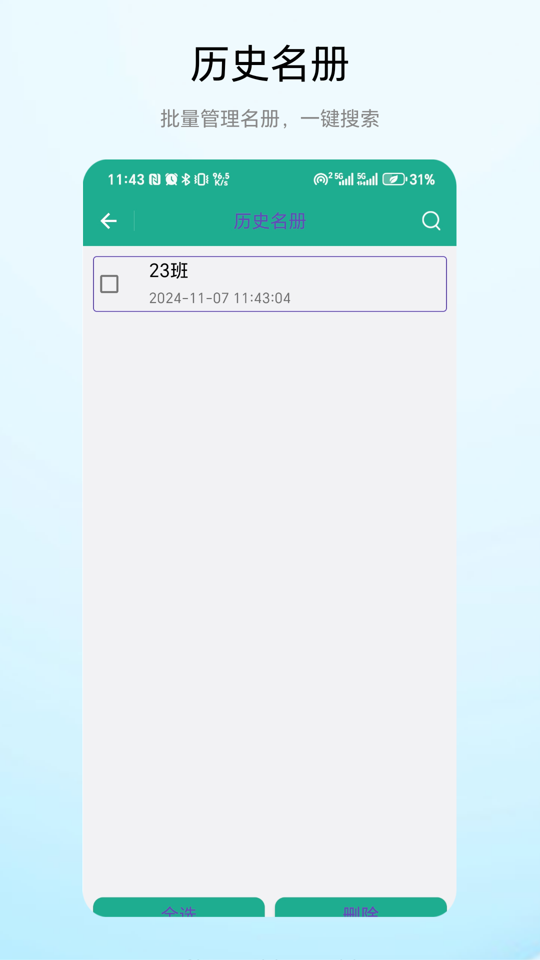 
老师点名器