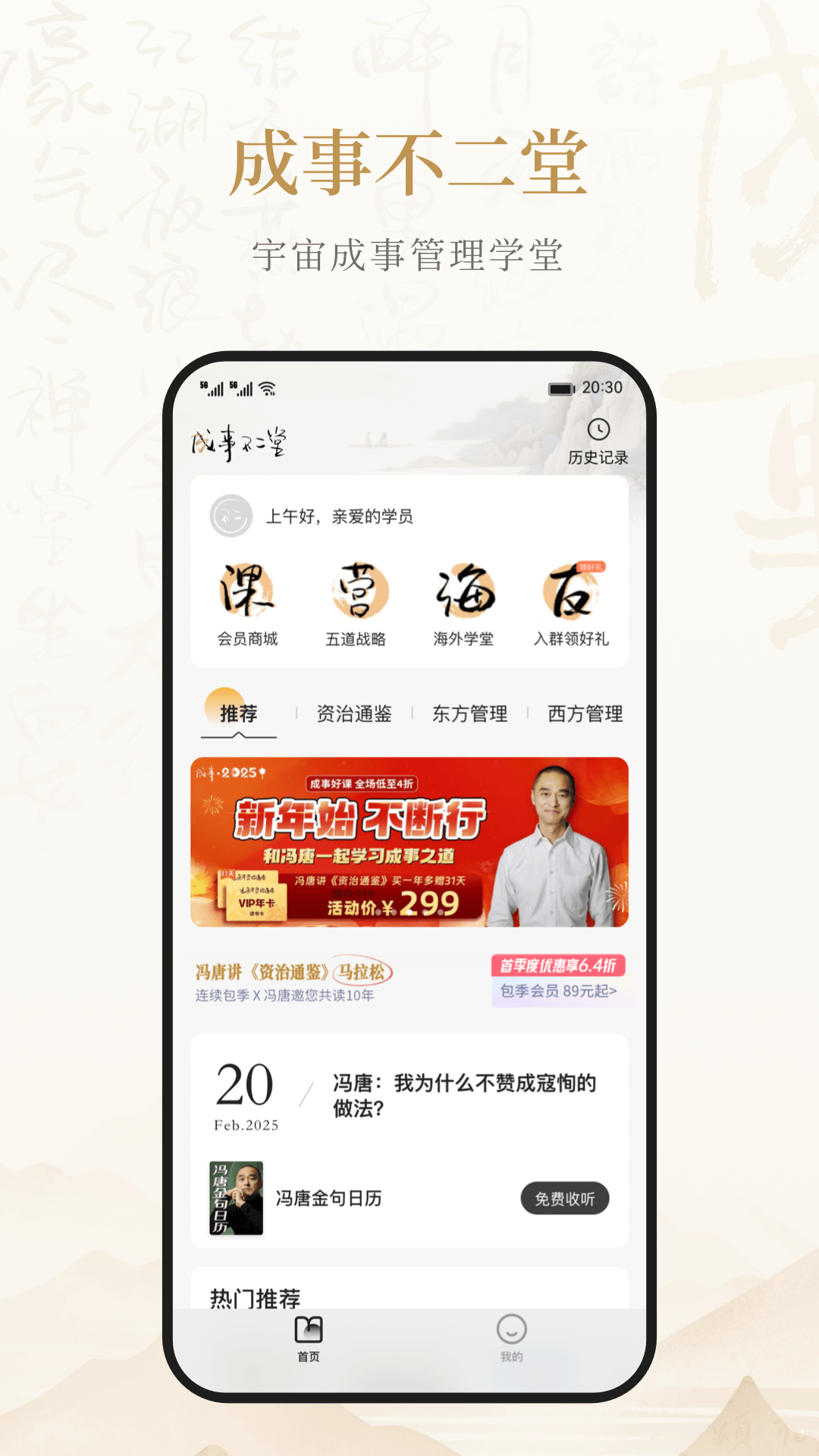 
成事不二堂app