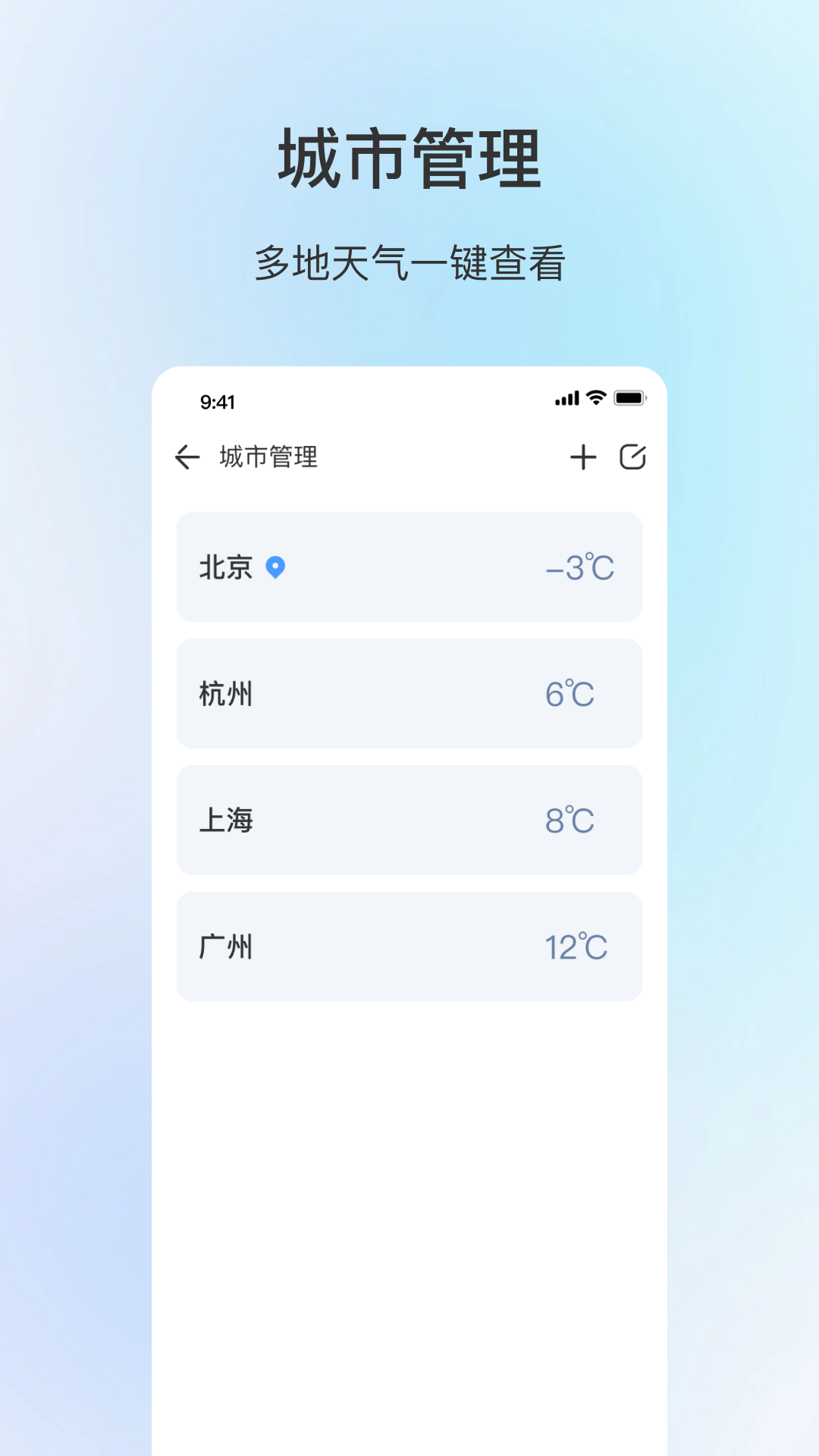 
舒适天气app