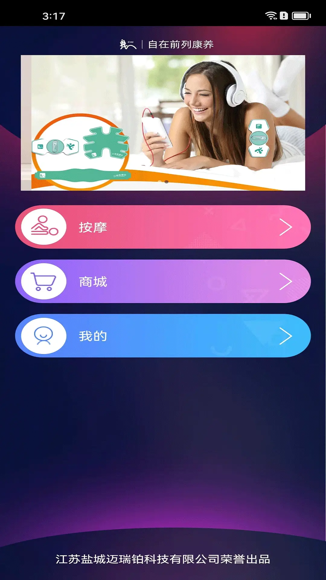 
自在前列康养
