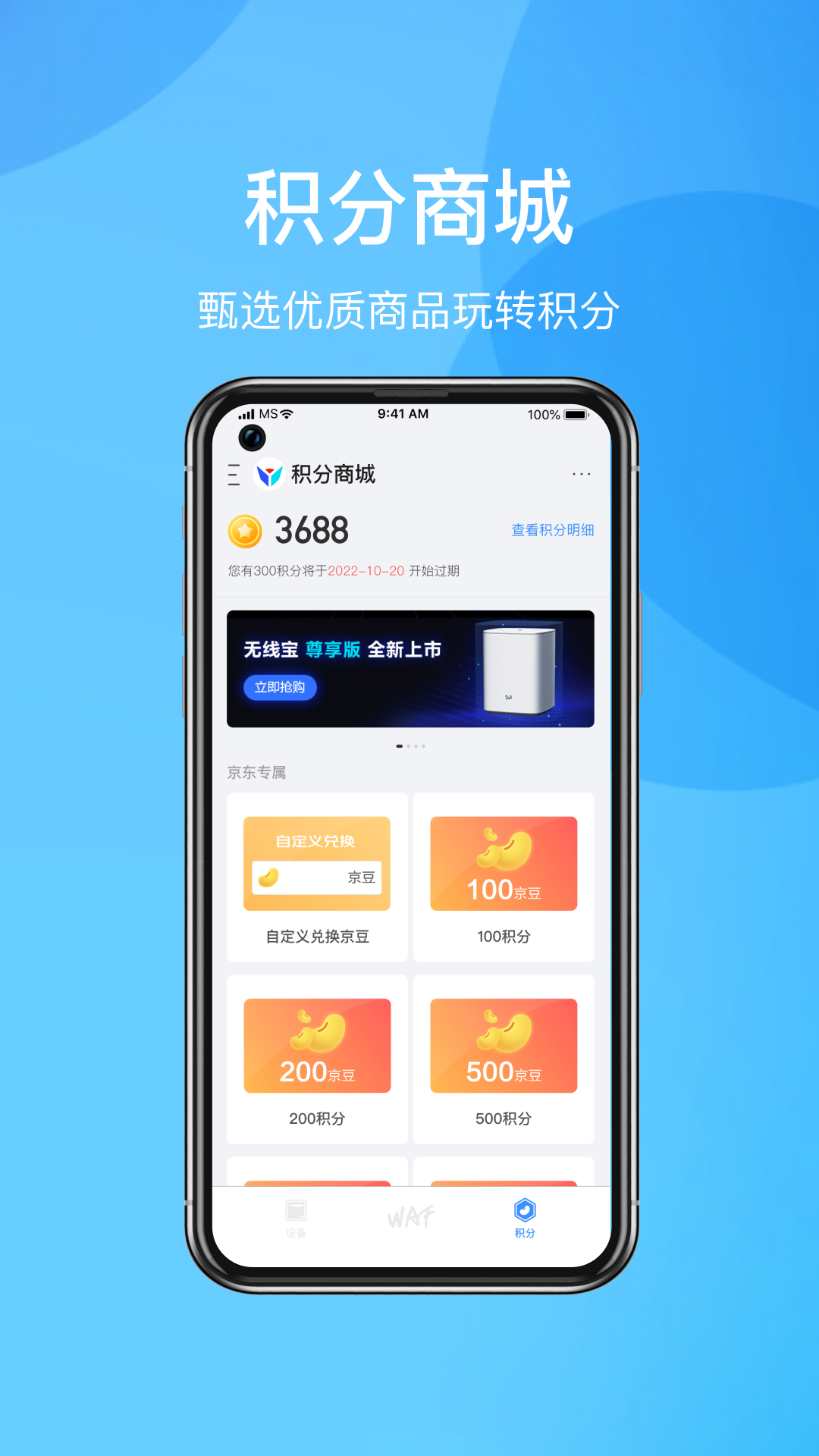 
京东云无线宝app