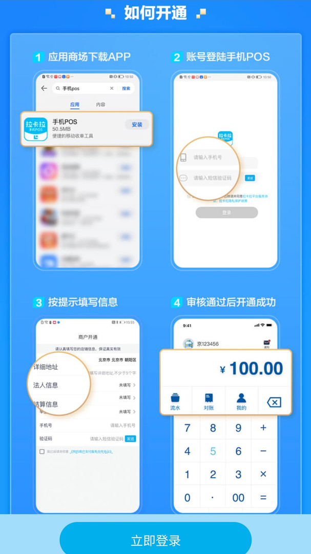 
手机POS app