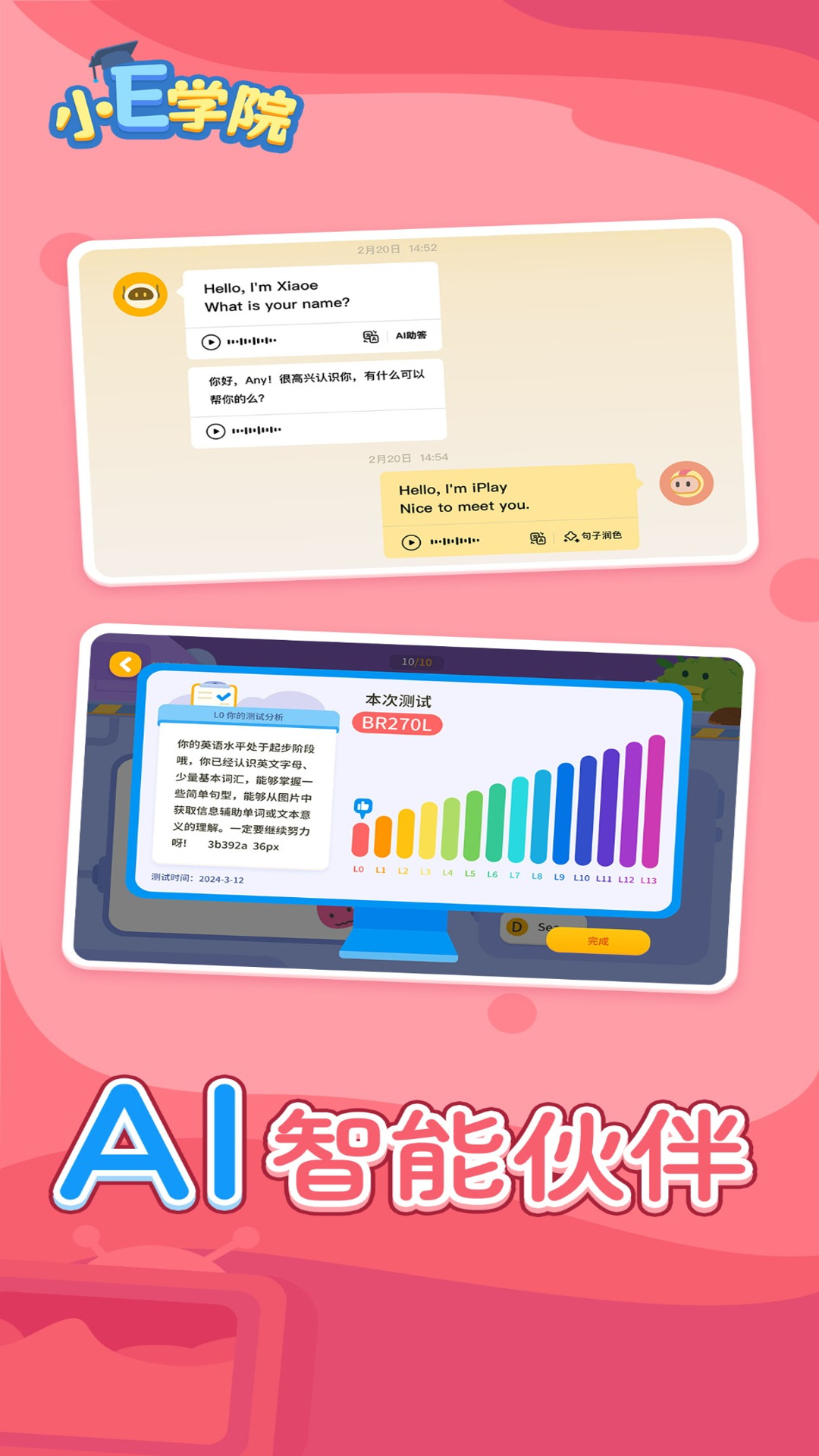 
小E学院app