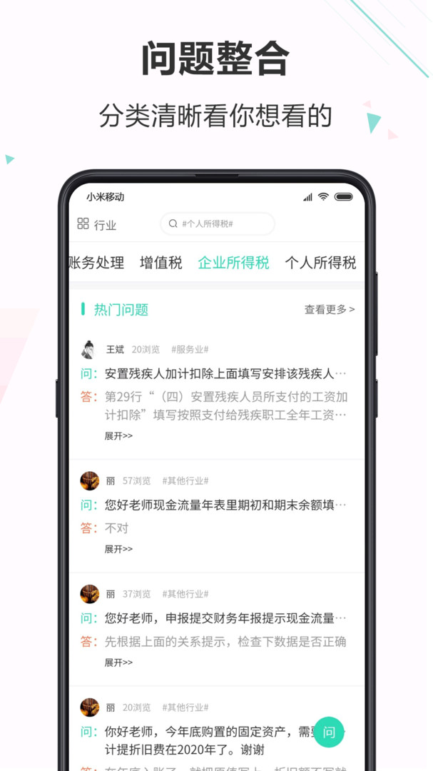 
会计宝app
