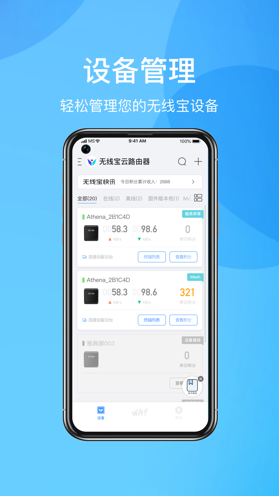 
京东云无线宝app