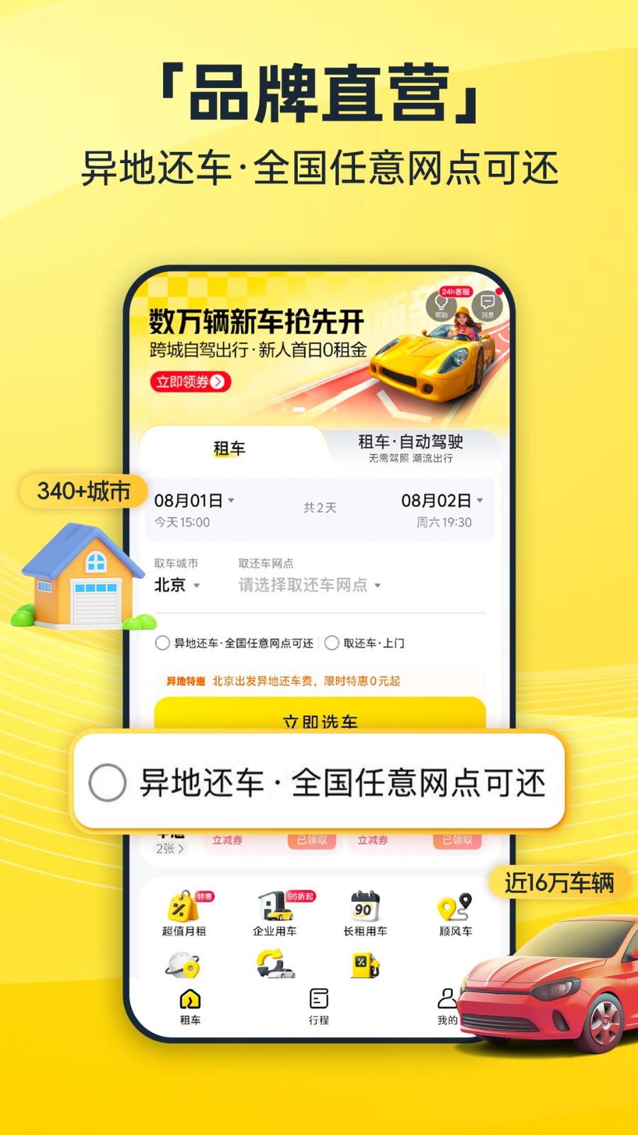 
神州租车app