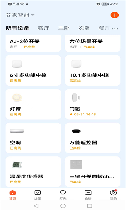 
艾若智能app