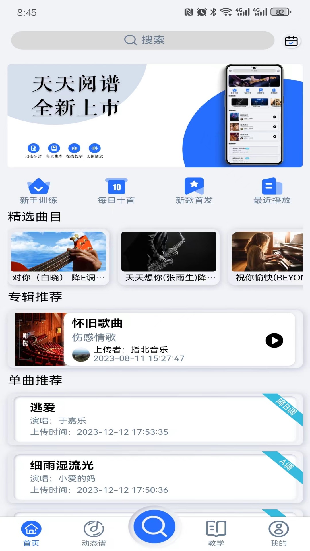 
天天阅谱