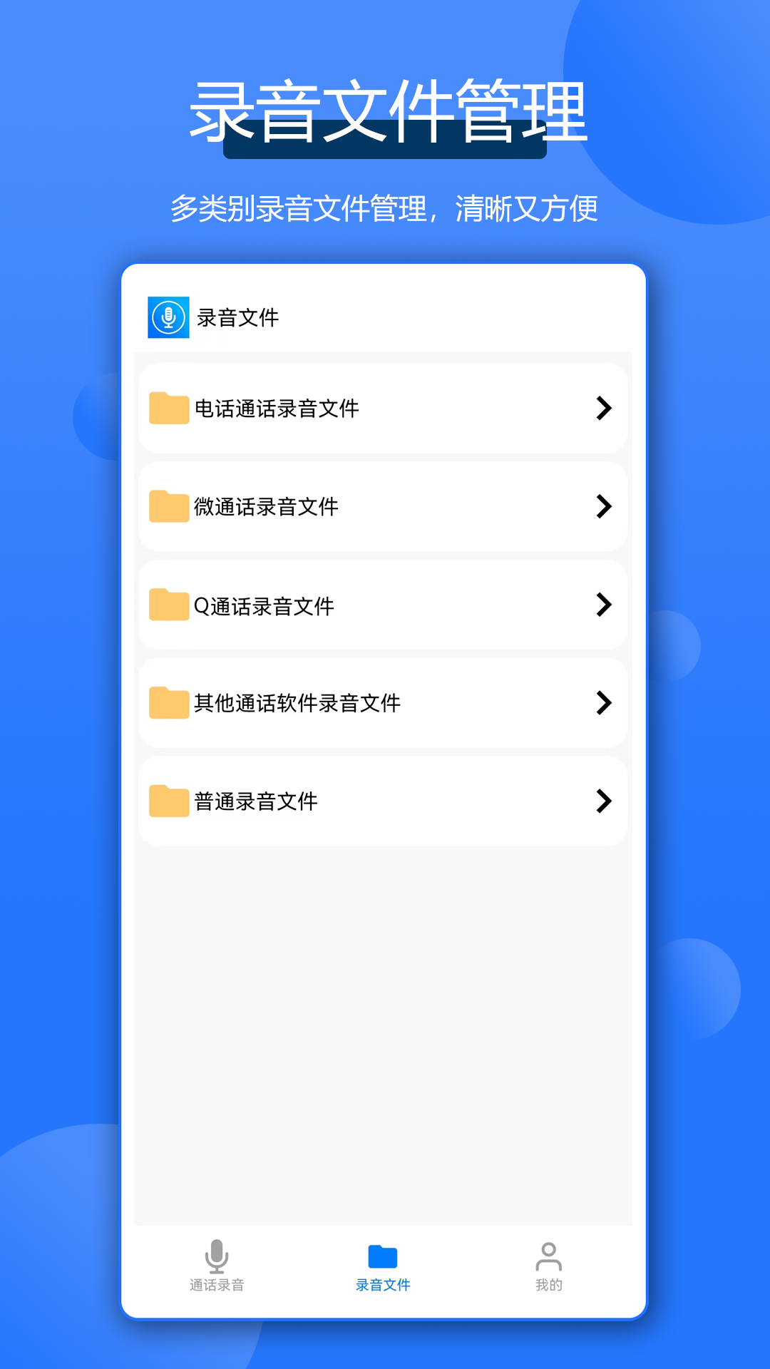 
通话录音全能王