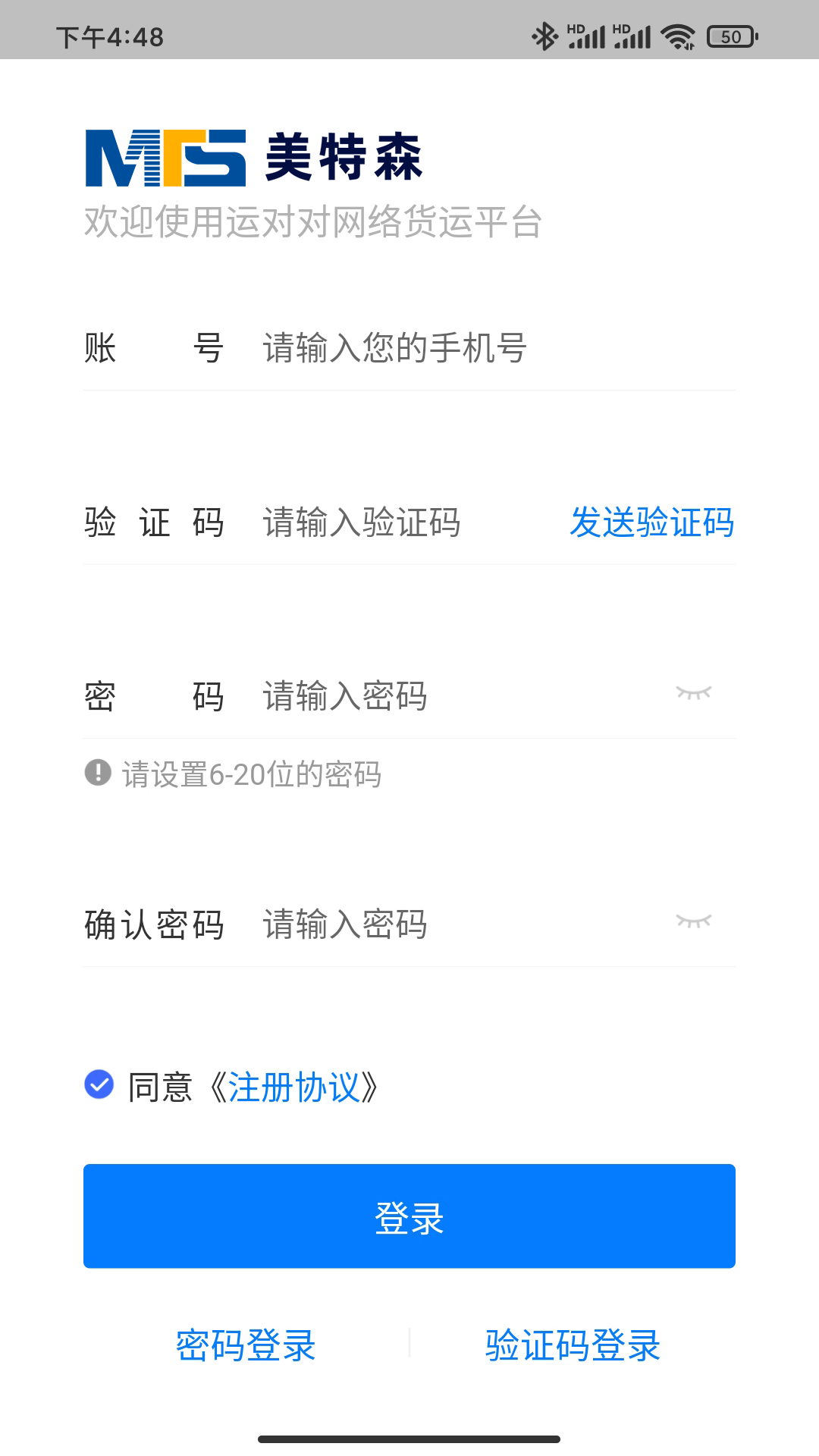 
美特森货主端