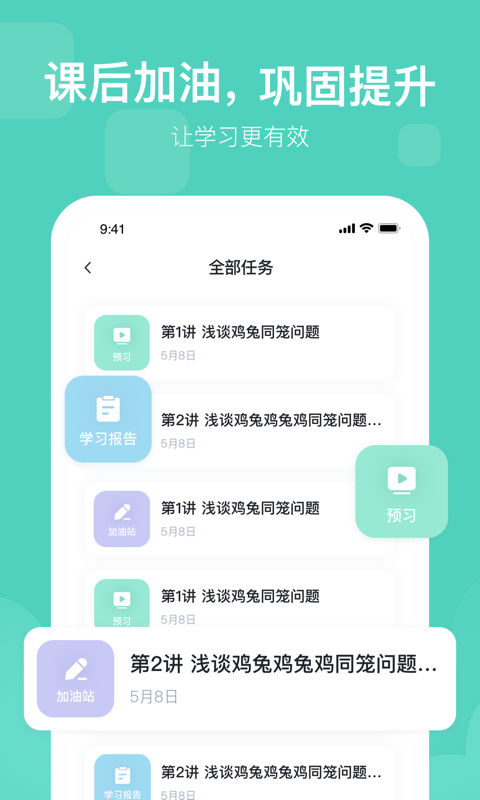 
未来魔法校家长端