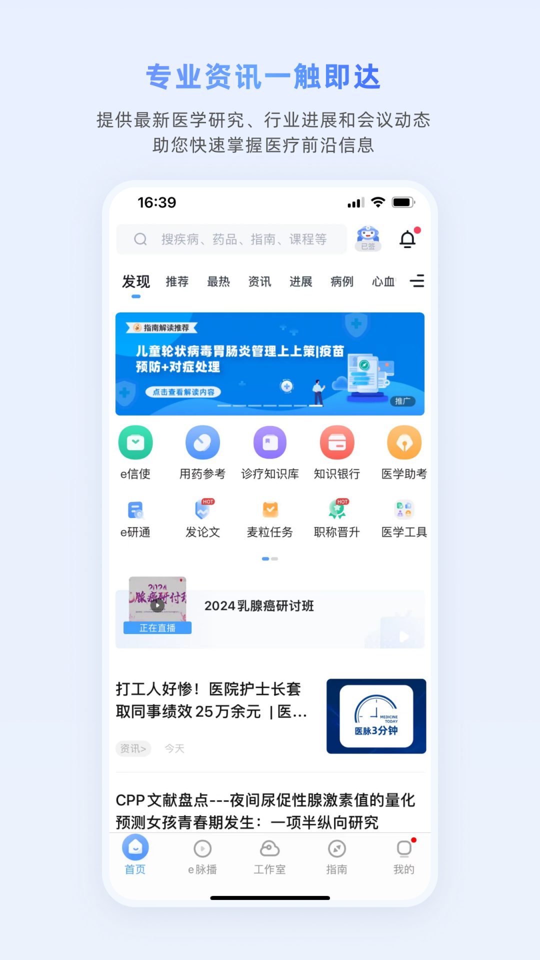 
医脉通app