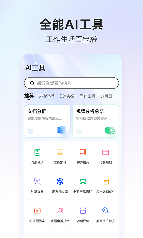 
360AI搜索