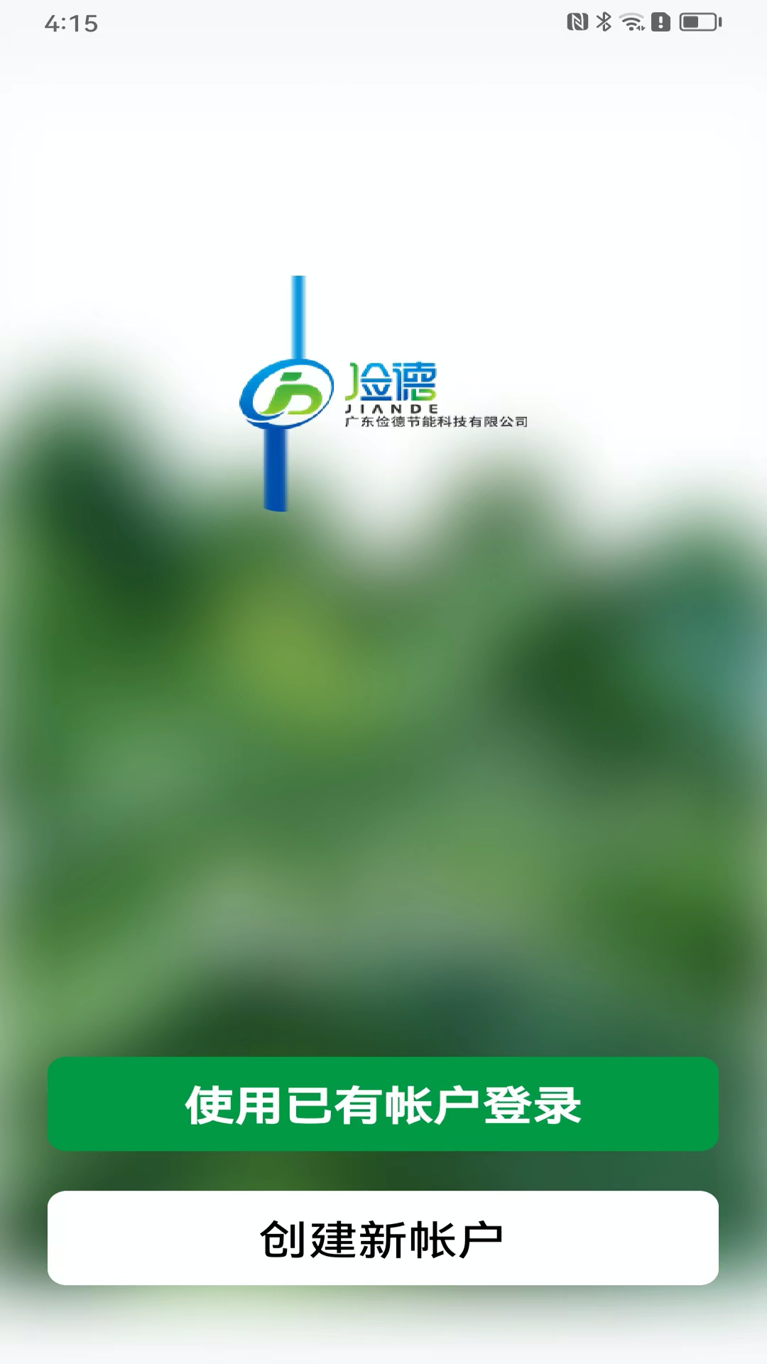 
俭德节能app